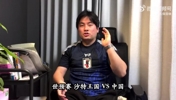 可惜国足输了❗️日本球迷为中国队加油:我们美加墨见 可惜国足输了❗️日本球迷为中国队加油:我们美加墨见